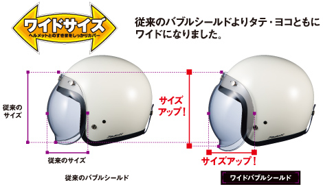 WIDE BUBBLE SHIELD NORMAL COLOR 特長